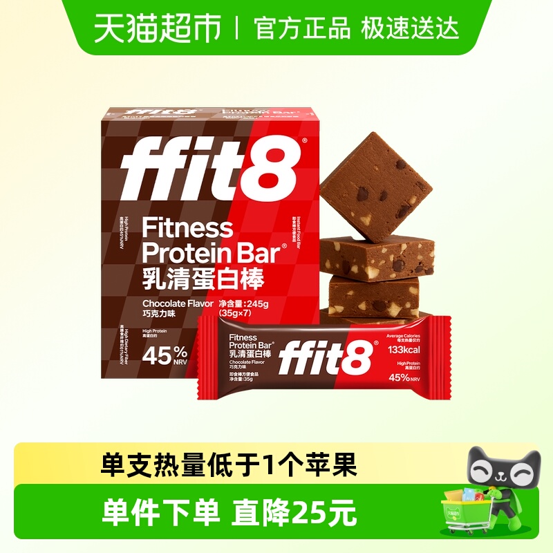 FFIT8巧克力乳清蛋白棒35g×7支