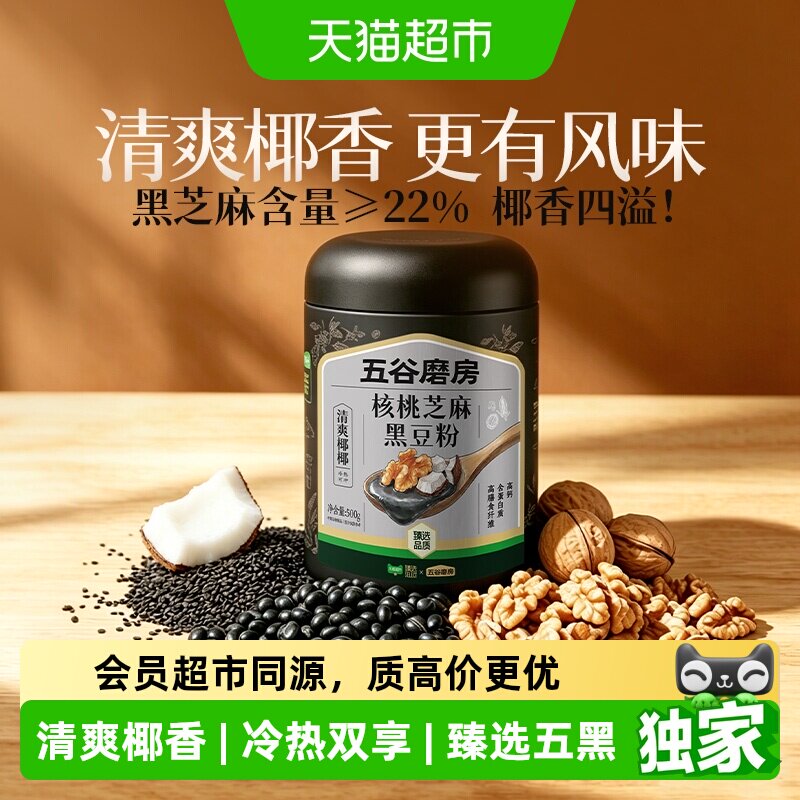 猫超臻选核桃芝麻黑豆粉(椰椰风味)五谷磨房五红阿胶粉杏仁七白粉