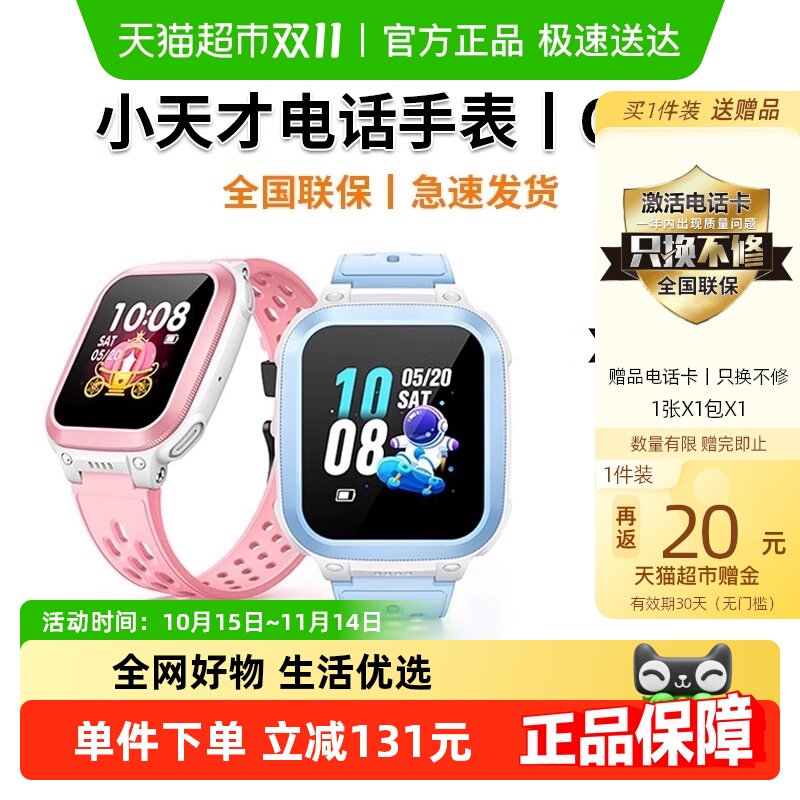 小天才儿童4G定位智能电话手表
