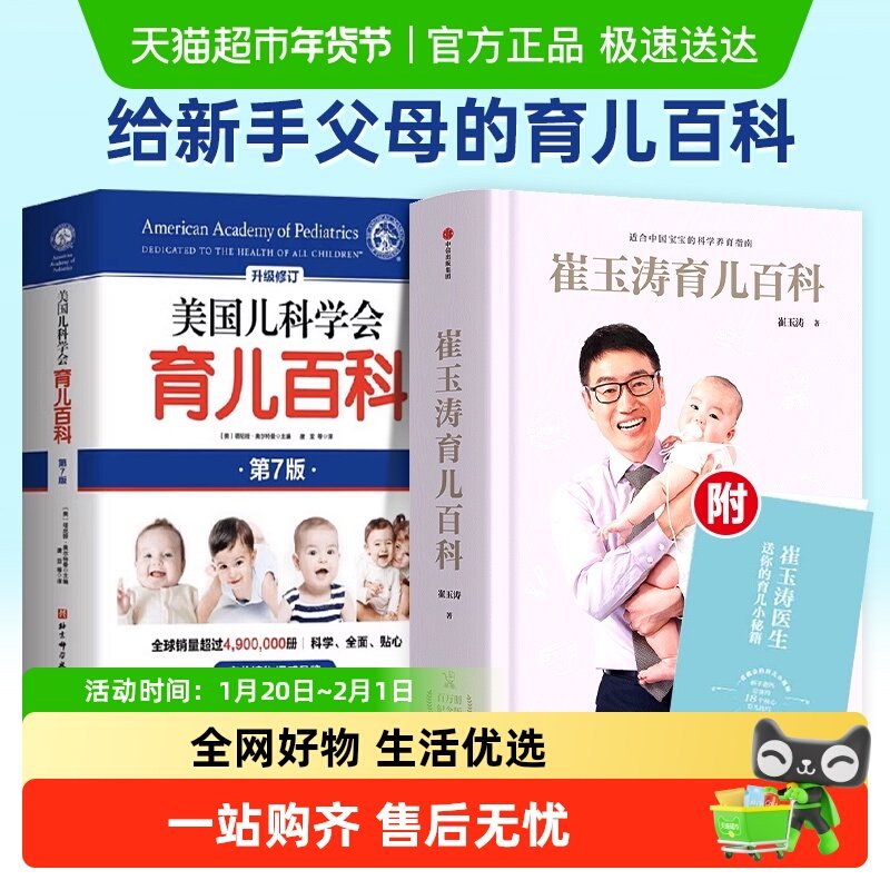 崔玉涛育儿百科全书美国儿科学会育儿百科图解家庭育儿经典大百科,书籍/杂志/报纸,育儿百科,淘宝优惠券,粉丝福利购,淘宝优惠卷