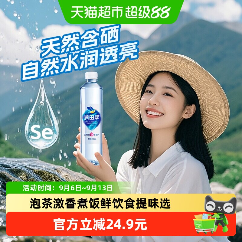 润田翠弱碱性矿泉水500ml×24瓶图片