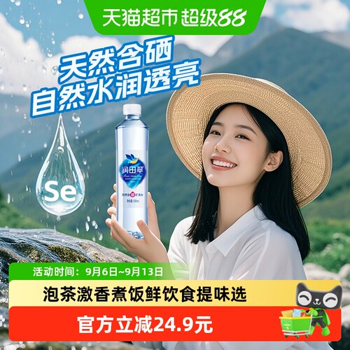 润田翠弱碱性矿泉水500ml×24瓶