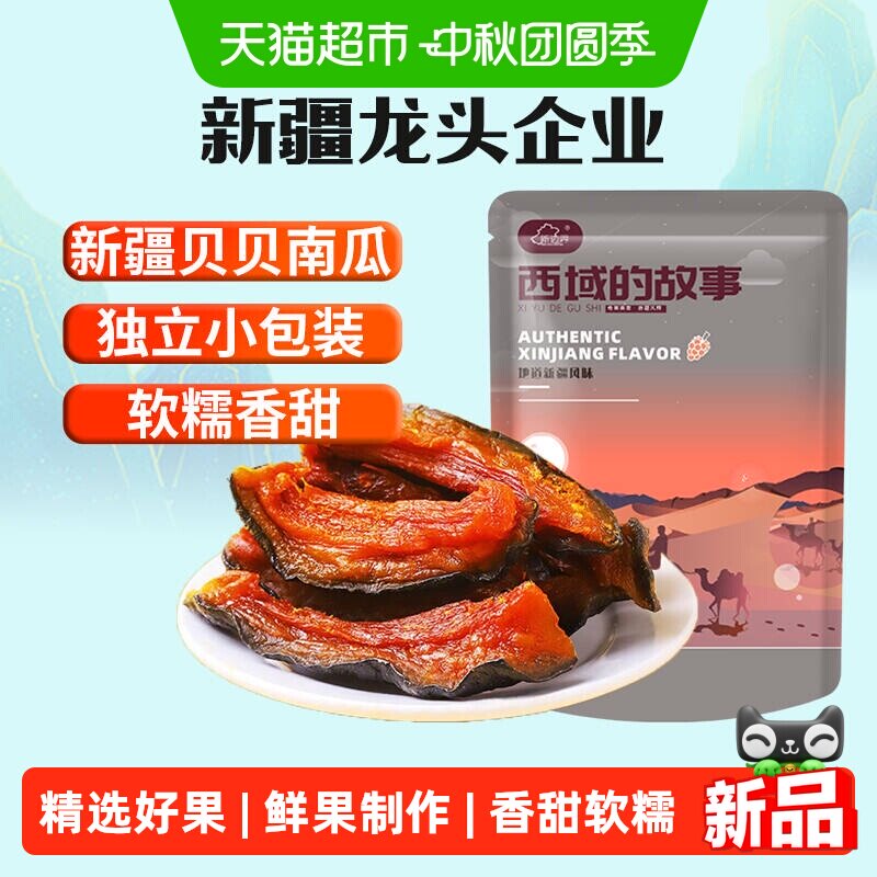 新边界贝贝南瓜干非特级农家自制倒蒸板栗南瓜条健康零食果干特产