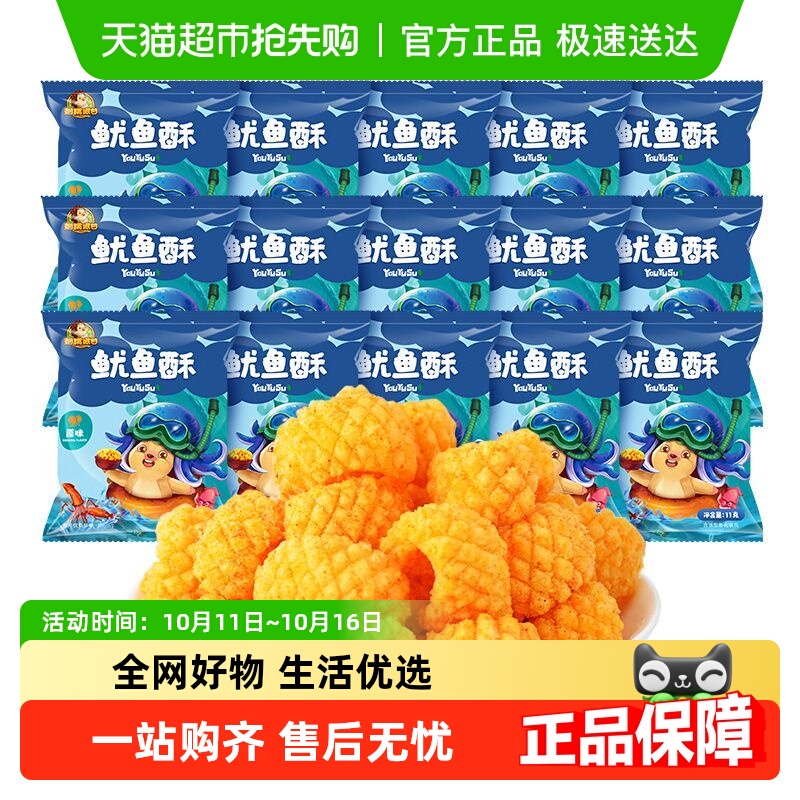 刺猬阿甘休闲零食鱿鱼酥原味11g*15包酥脆小吃宿舍追剧解馋美食