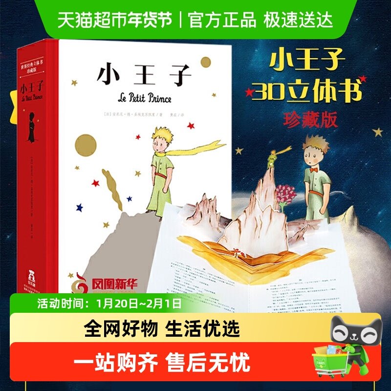 乐乐趣小王子立体书珍藏版儿童3D翻翻绘本精装名著小学生书籍故事,书籍/杂志/报纸,儿童文学,淘宝优惠券,粉丝福利购,淘宝优惠卷