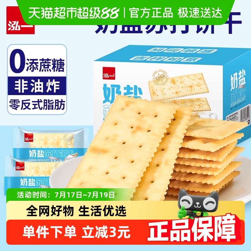 泓一奶盐味苏打饼干400g
