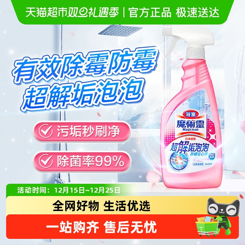 进口花王浴室清洁剂卫生间除霉菌玻璃水垢水渍多用途清洗剂