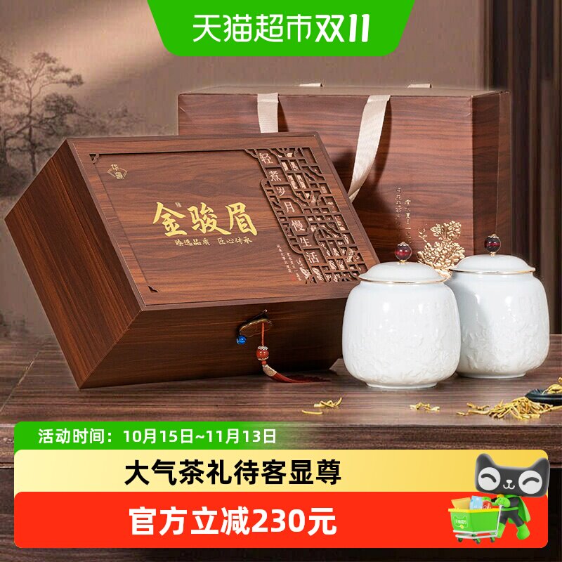 华源特级武夷山金骏眉红茶茶叶 送礼送长辈木纹瓷罐礼盒装