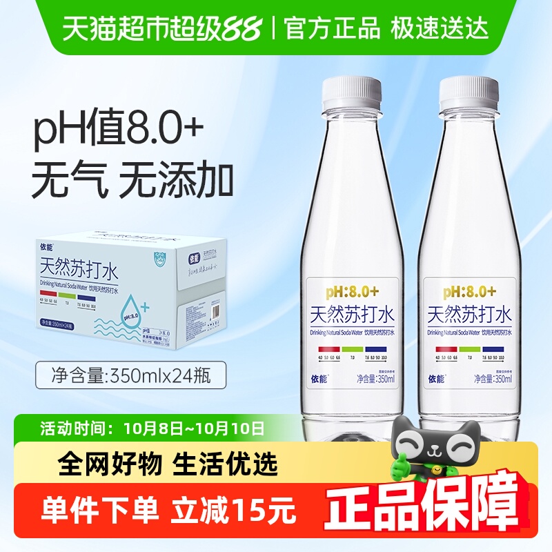 依能饮用天然苏打水弱碱性水