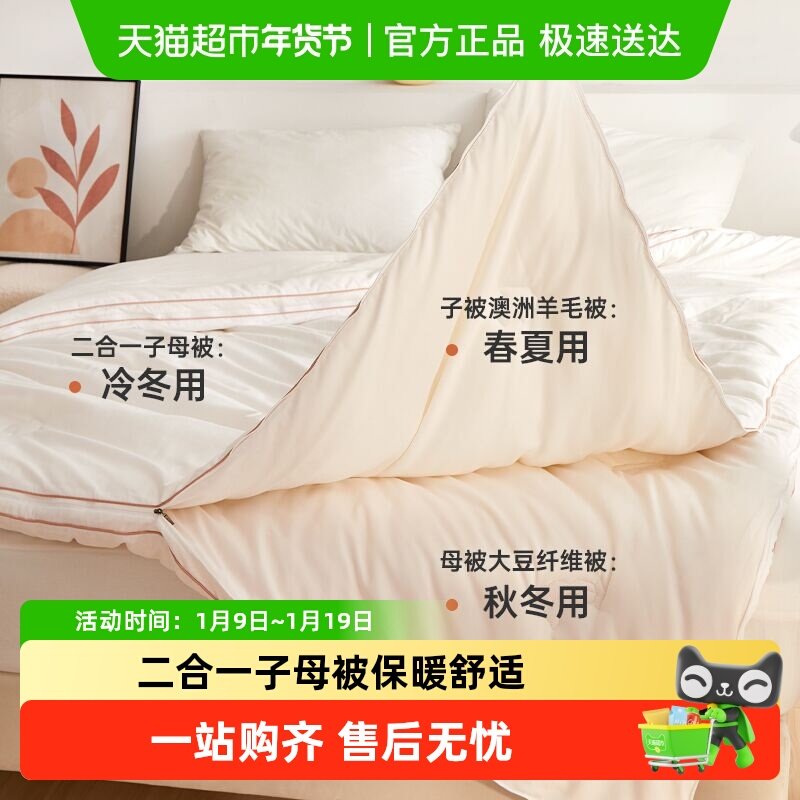 多喜爱羊毛被子被芯二合一子母被加厚冬被保暖澳洲羊毛学生宿舍,床上用品,羊毛被/驼毛被,淘宝优惠券,粉丝福利购,淘宝优惠卷