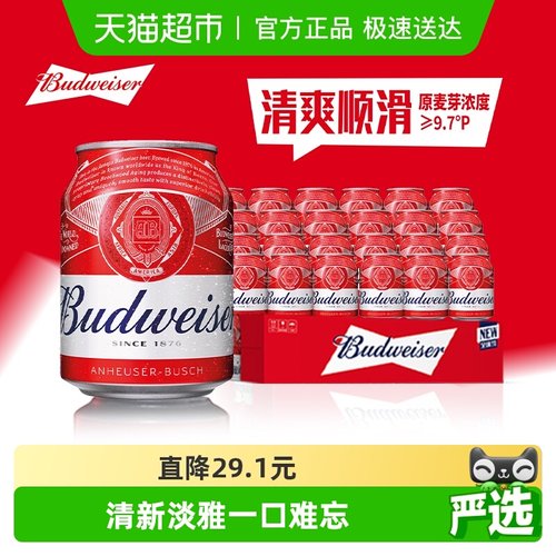 百威小麦醇正啤酒255ml×24听