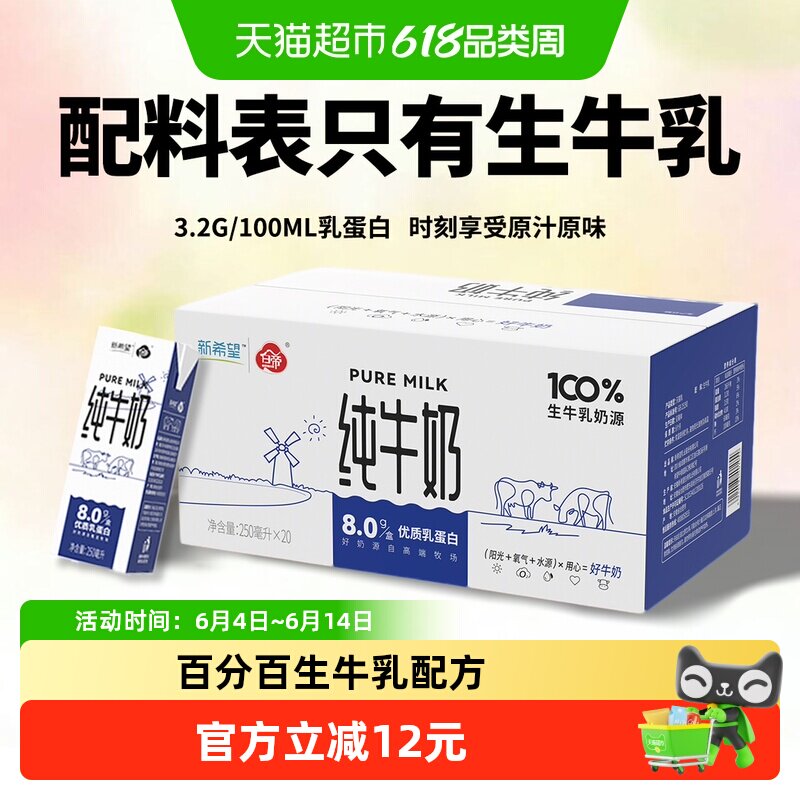 新希望全脂灭菌纯牛奶 250ml*20盒整箱 家庭装营养生牛乳