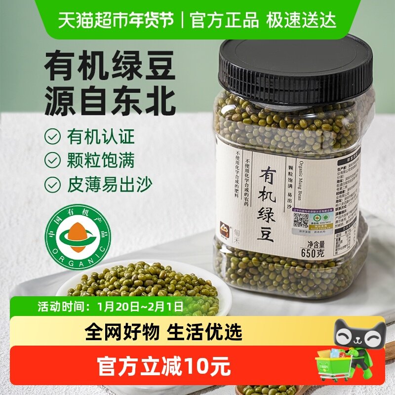 甸禾有机绿豆带皮农家五谷杂粮粗粮绿豆汤原材料家用商用罐装650g,粮油调味/速食/干货/烘焙,绿豆,淘宝优惠券,粉丝福利购,淘宝优惠卷
