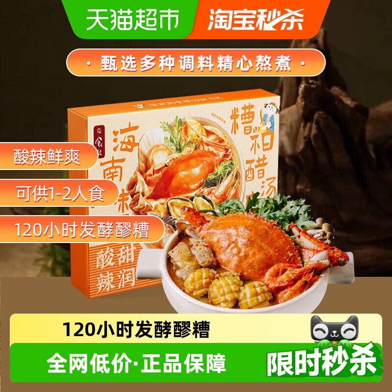 日食记海南糟粕醋汤底200g×1盒