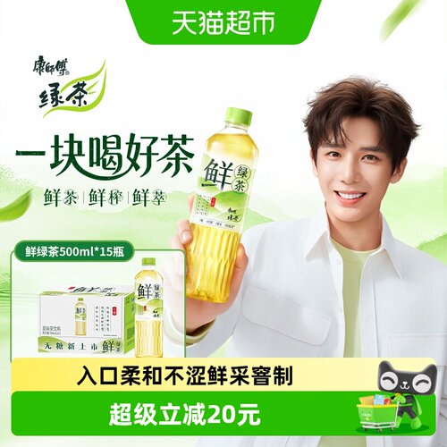 康师傅无糖鲜绿茶500ml*15瓶