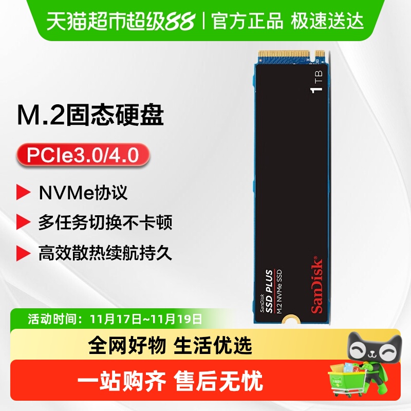 闪迪SSD笔记本电脑扩容固态硬盘