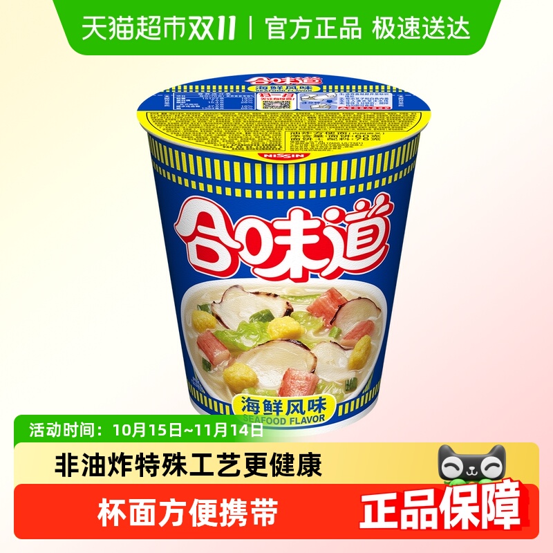 NISSIN日清海鲜风味方便面速食