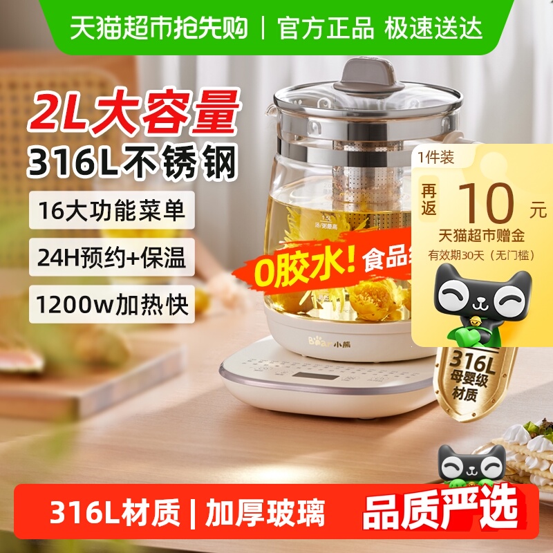 小熊养生壶炖煮一体办公室煮茶壶家用多功能电热水壶养生2025新款