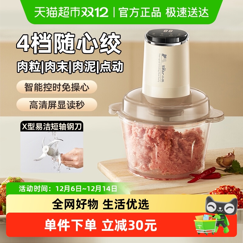 小熊家用绞肉机粗细可调