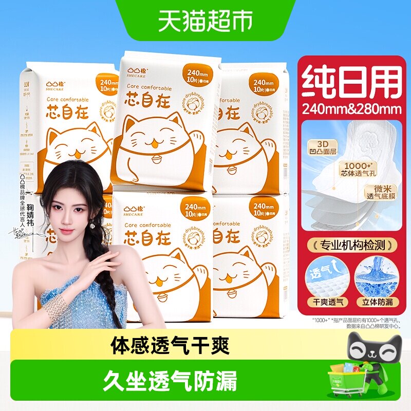 凸凸棉日用超薄卫生巾干爽透气图片
