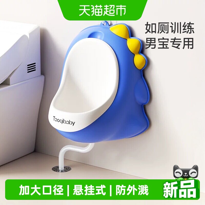taoqibaby男孩挂墙式儿童小便器图片