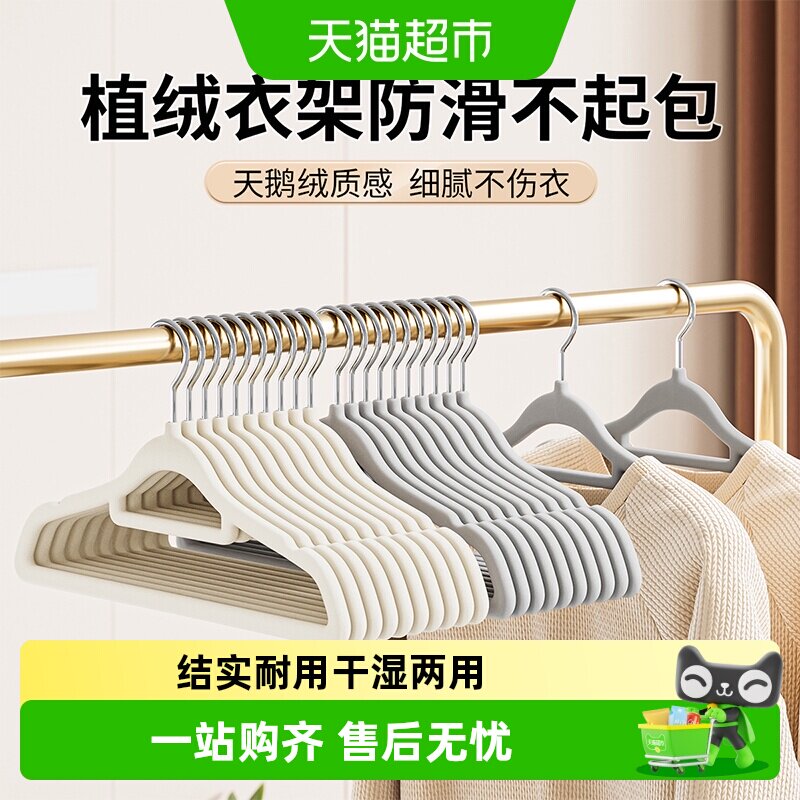 Jeko＆Jeko家用植绒挂衣衣架图片
