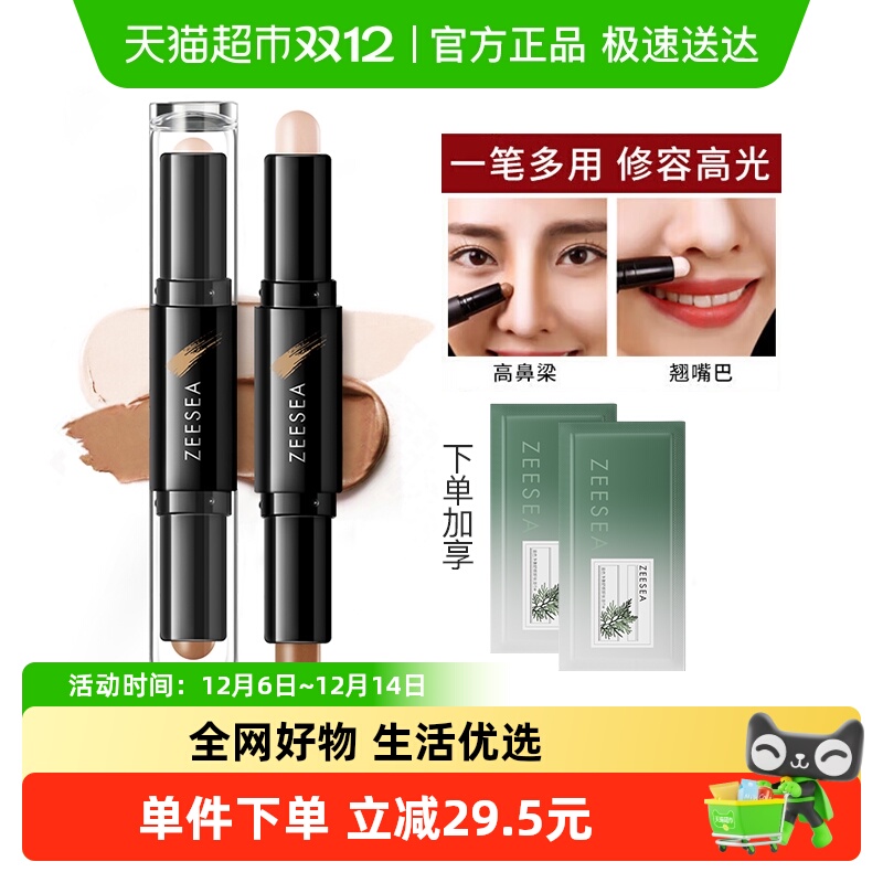 ZEESEA滋色高光修容棒一体双头
