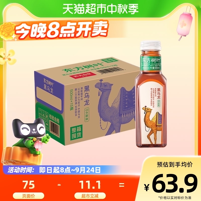 农夫山泉东方树叶黑乌龙茶500ml*15瓶无糖茶饮料属于什么档次？