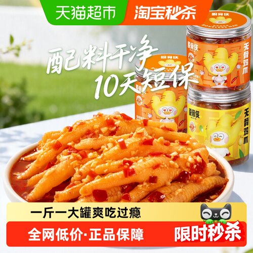 脱骨侠川香红油无骨鸡爪口口过瘾