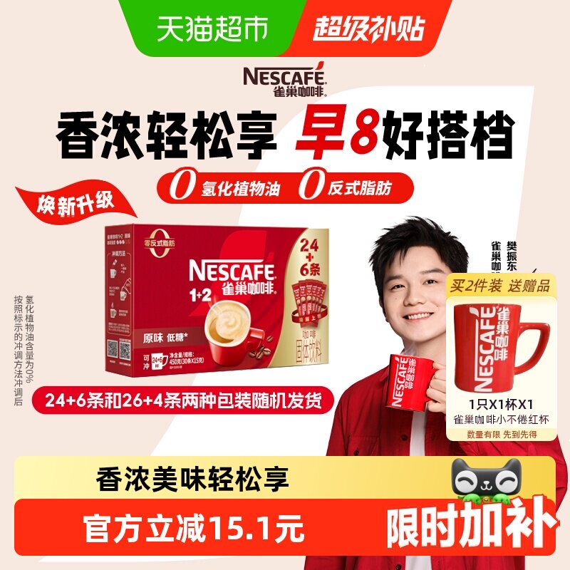 【下拉领优惠】雀巢咖啡1+2三合一原味醇香24条+6条速溶共30条