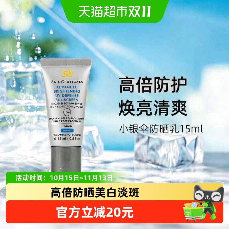 【下拉更优惠】修丽可臻彩焕亮清爽精华SPF50+防晒小银伞15ml*1支