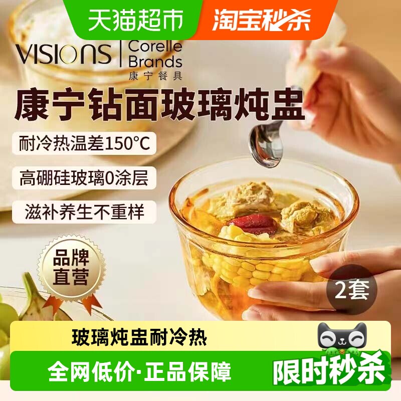 VISIONS康宁玻璃炖盅450ml*2个带盖汤粥碗燕窝甜品碗隔水蒸盅 - 实物图