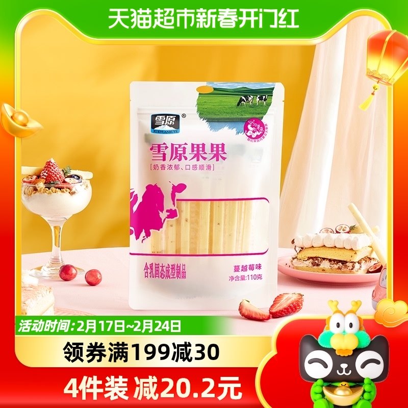 雪原果果奶条蔓越莓味110g/袋奶酪酥蒙古特产儿童零食健康营养