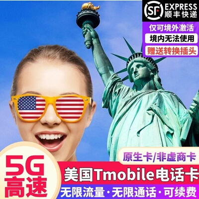 美国电话卡
