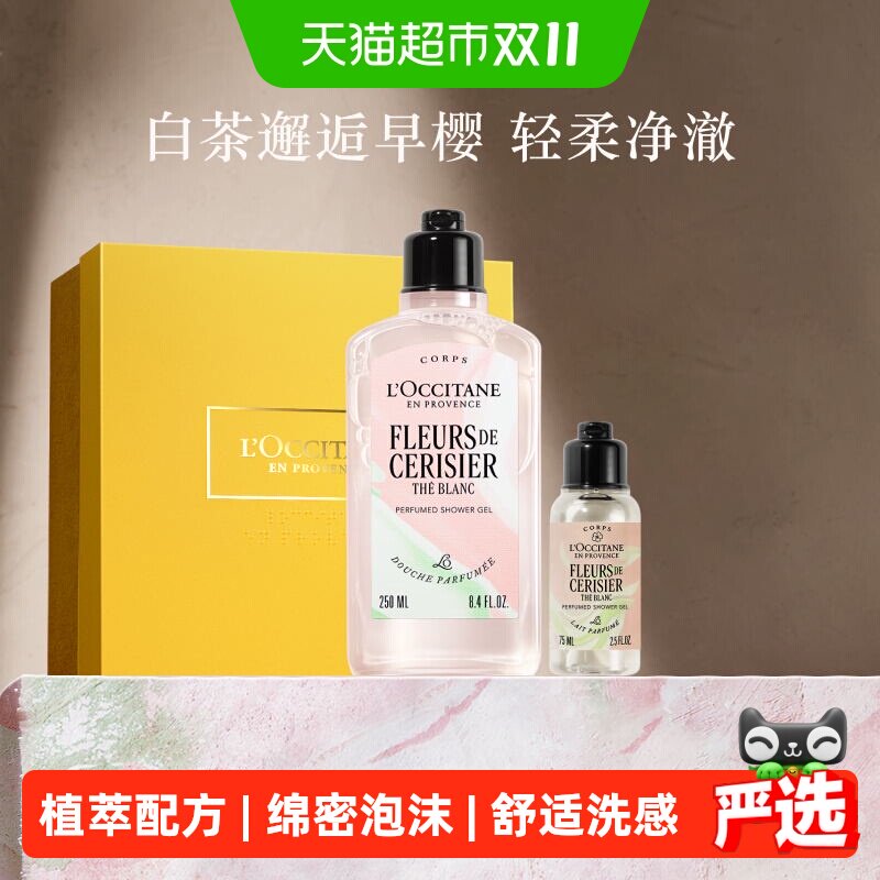 欧舒丹白茶恋樱保湿留香沐浴露