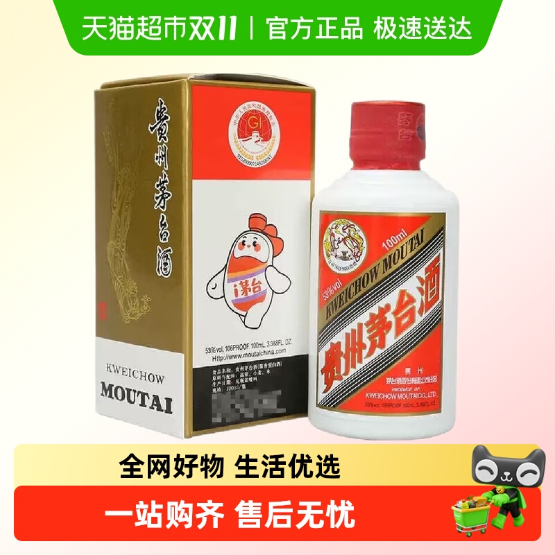 贵州茅台53度单瓶装白酒100ml