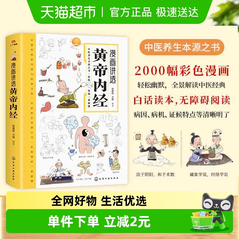 黄帝内经本草纲目千金方千金翼方