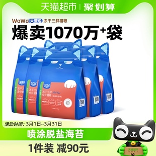 下拉详情领券 WoWo喔喔冻干三鲜猫粮9kg全价营养增肥发腮护肠道