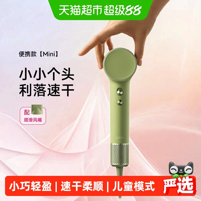 Laifen徕芬Mini高速吹风机家用旅行便携负离子护发迷你电吹风筒