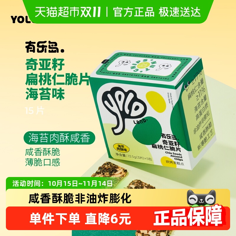 有乐岛海苔肉酥扁桃仁味坚果脆片