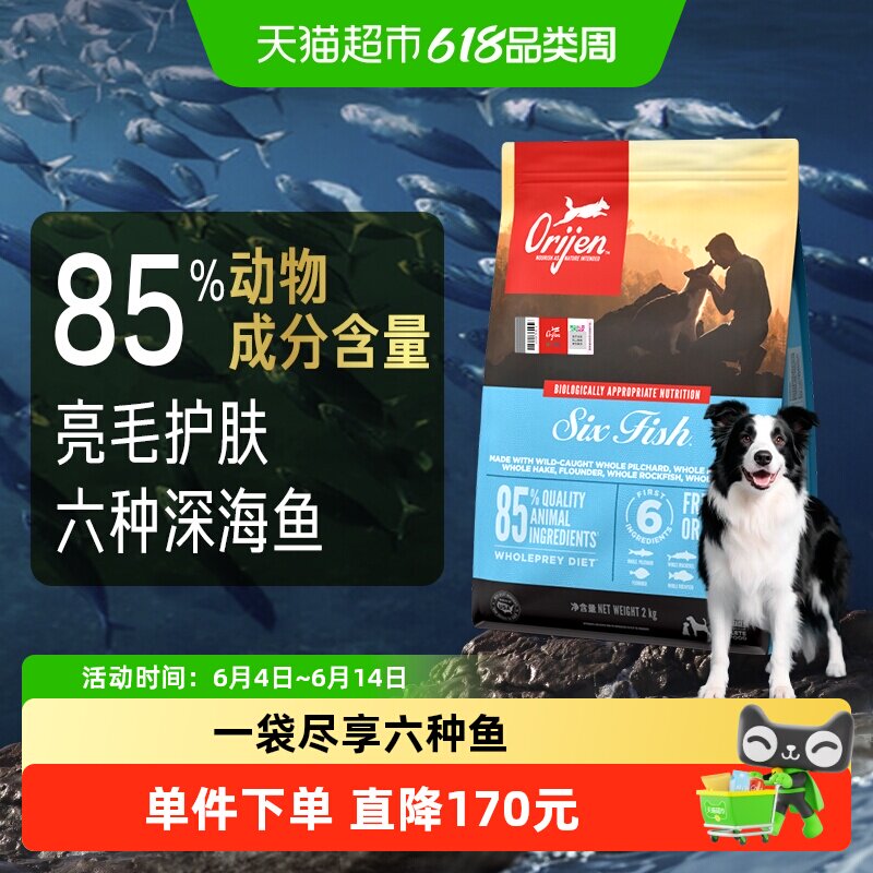 Orijen原始猎食渴望狗粮六种鱼成犬幼犬粮2kg最近效期26/10/15