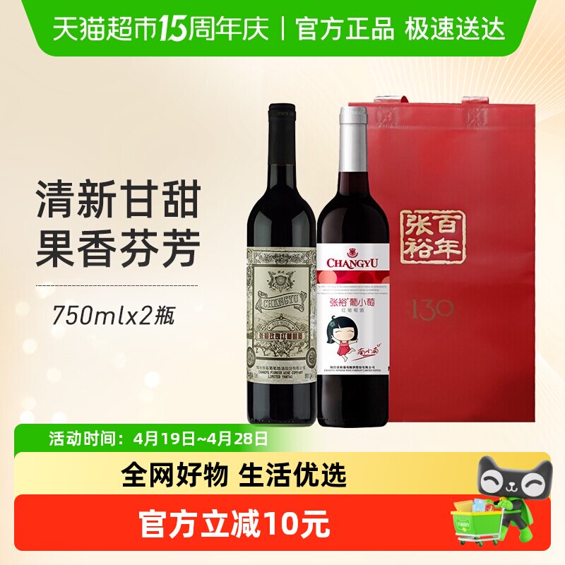 张裕红酒葡小萄+玫瑰红甜红葡萄酒750mlx2瓶双支礼袋装节日送礼