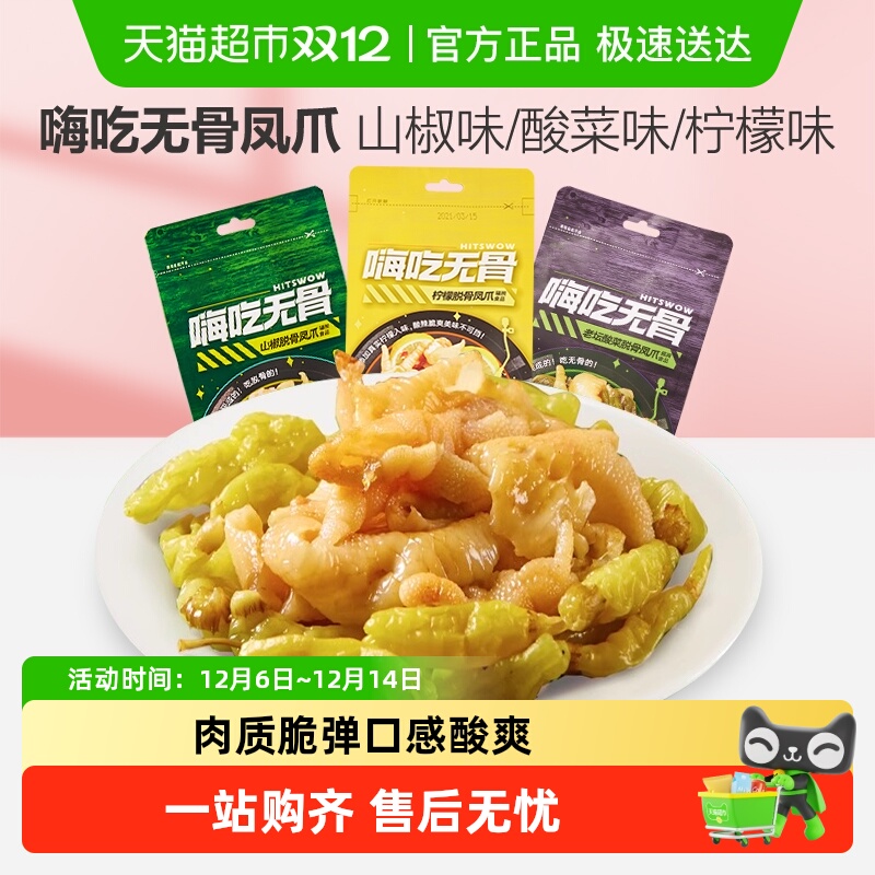 来伊份无骨凤爪脱骨鸡爪零食