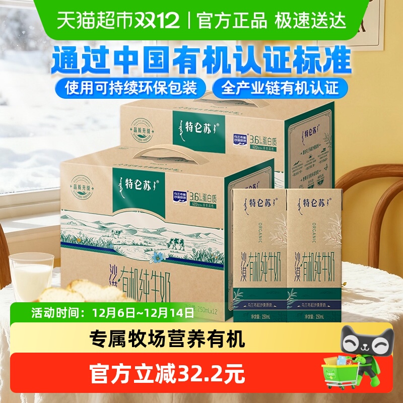 特仑苏有机纯牛奶