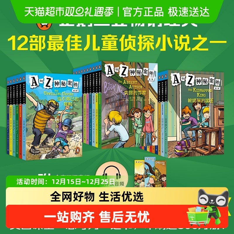 AtoZ神秘案件全套26中英