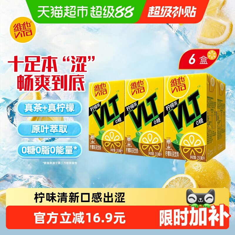 维他0糖柠檬味茶饮料真茶真柠檬图片