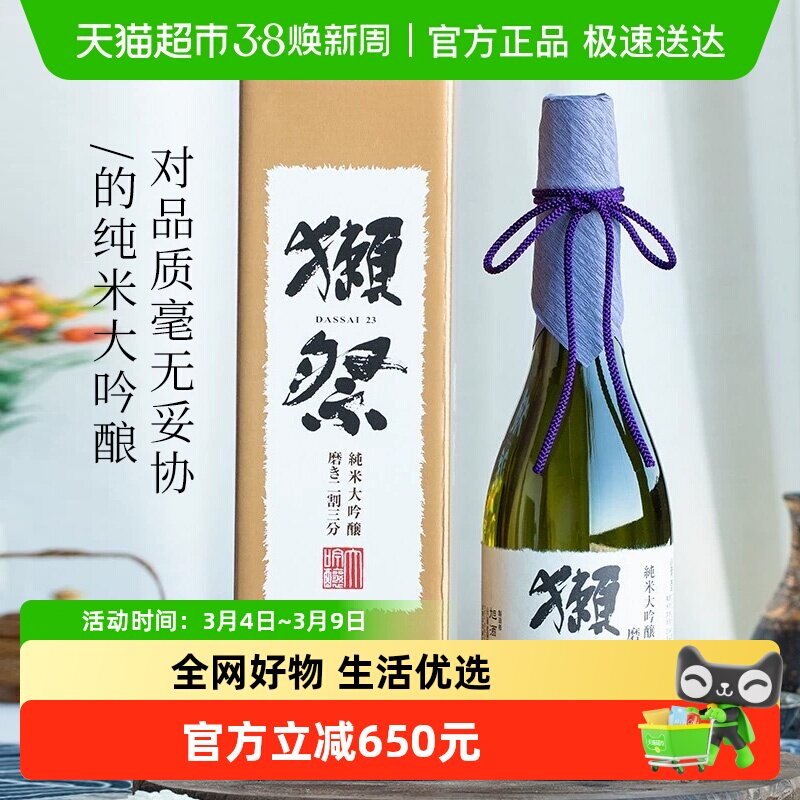 日本原装进口獭祭23二割三分纯米大吟酿清酒1.8L洋酒米酒发酵酒