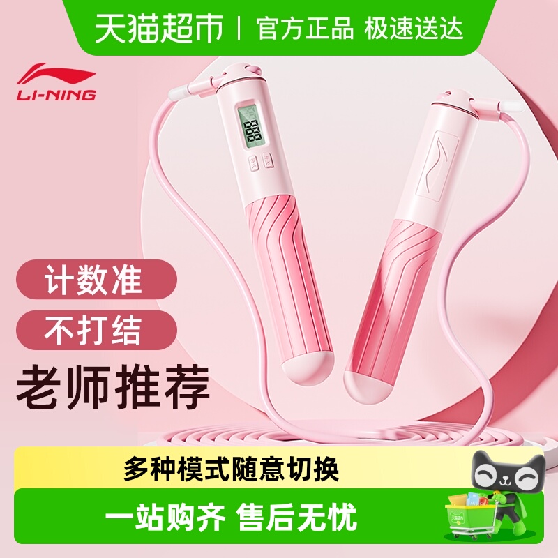 李宁电子计数学生成人运动跳绳