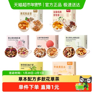 【所有女生直播间】徽隆堂多款花草茶陈皮五指毛桃蒲公英玫瑰养生