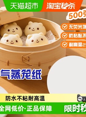 展艺圆形蒸笼纸一次性包子馒头甜点辅食笼屉纸食品级家用硅油纸垫